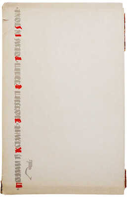 [Кубанейшвили Т.Л., автограф] Поэмы в камне / Линогравюры Теймураза Кубанейшвили; 16 рисунков. Тбилиси, 1964.